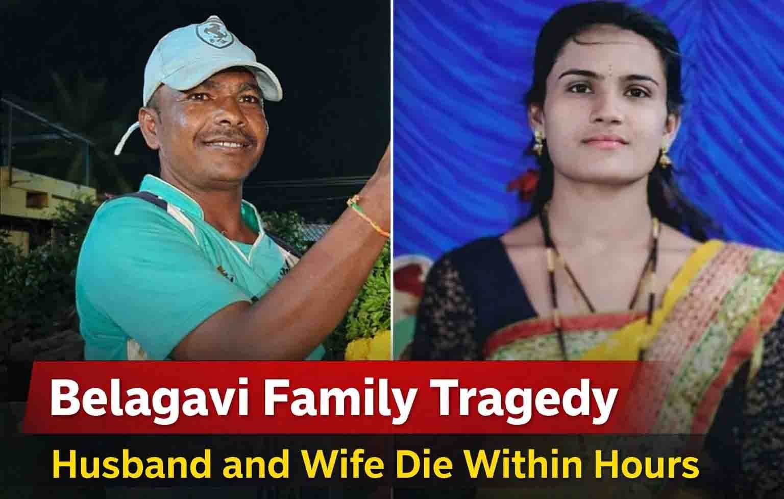 Belagavi family tragedy where husband and wife died within hours leaving three children orphaned