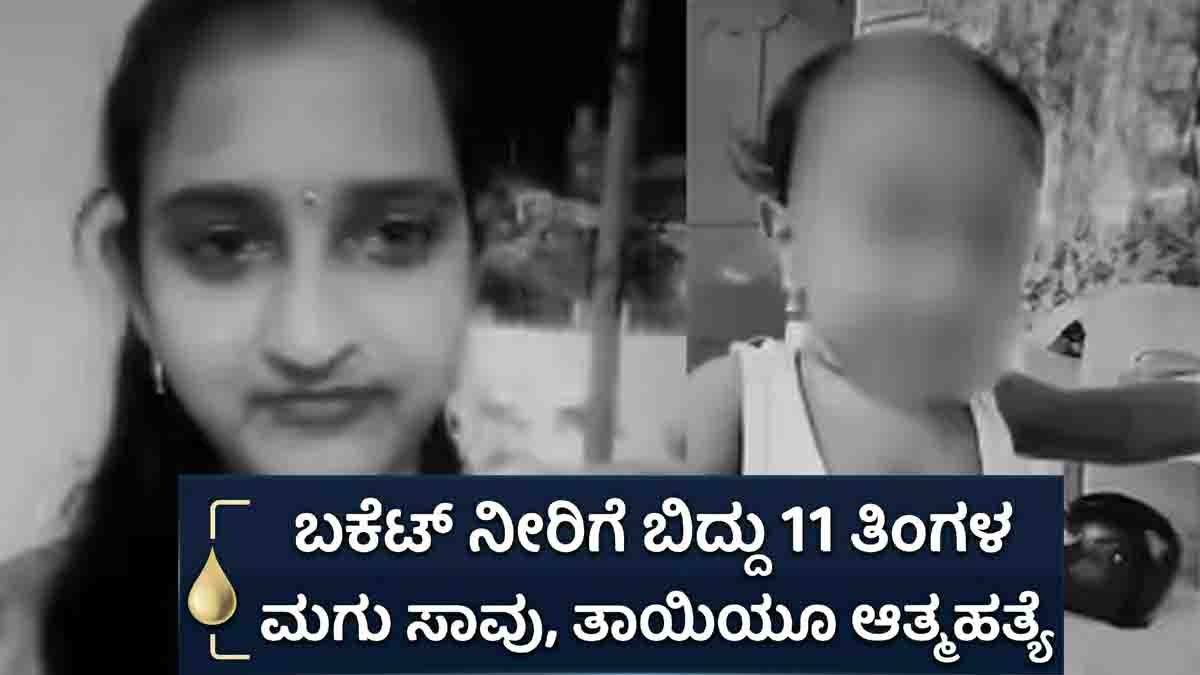 Bengaluru tragedy where infant drowned in bucket and mother died by suicide
