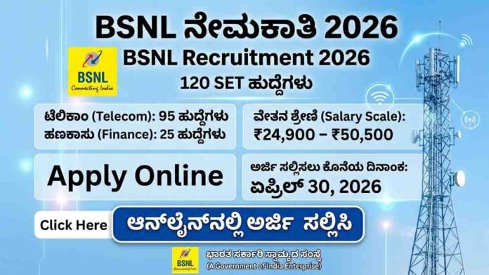 BSNL Recruitment 2026 notification for 120 Senior Executive Trainee posts apply online before last date