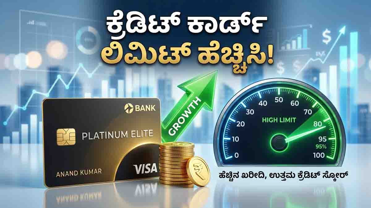 Credit Card Limit Increase concept showing higher spending limit and financial growth