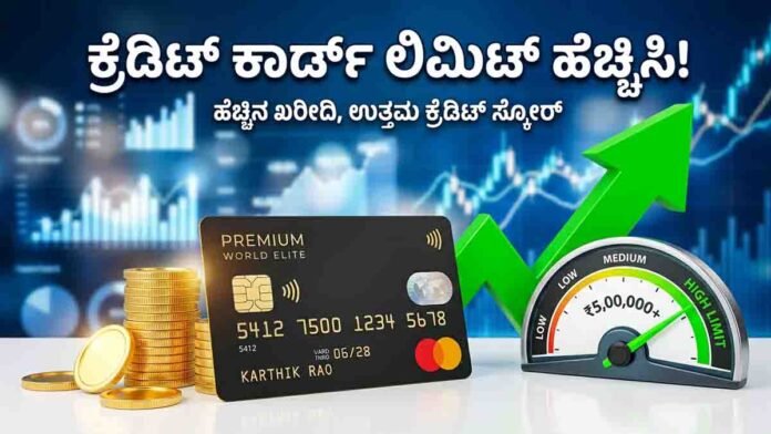 Credit Card Limit Increase concept showing higher spending limit and financial growth