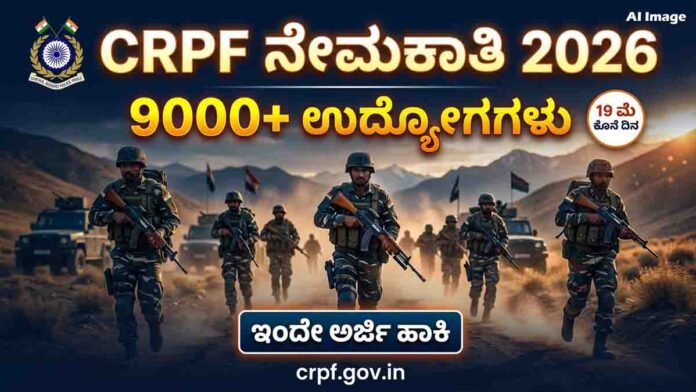 CRPF recruitment 2026 apply online for 9175 constable vacancies