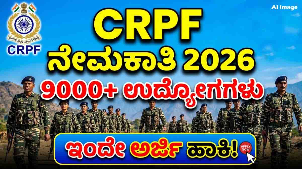 CRPF recruitment 2026 apply online for 9175 constable vacancies