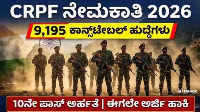 CRPF recruitment 2026 9195 constable posts apply online India