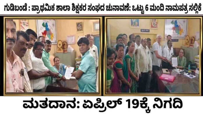 Teachers election nomination filing scene in Gudibande with candidates submitting forms