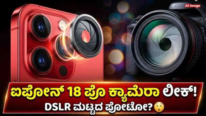 iPhone 18 Pro camera leak showing DSLR-like variable aperture technology and advanced smartphone photography