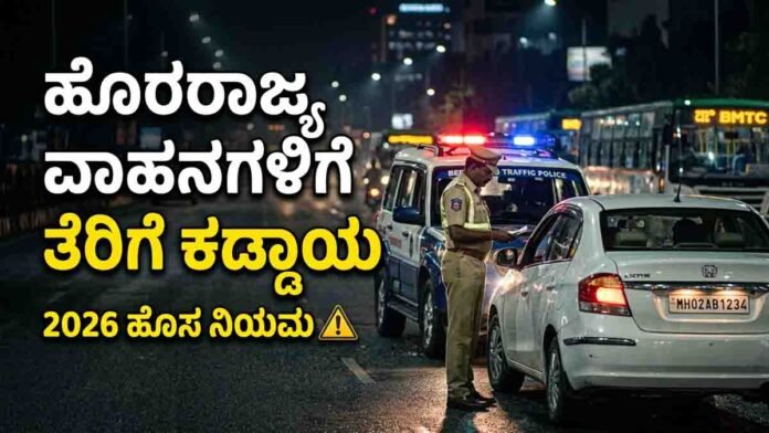 Karnataka vehicle tax 2026 rule for out-of-state cars and bikes in Bengaluru