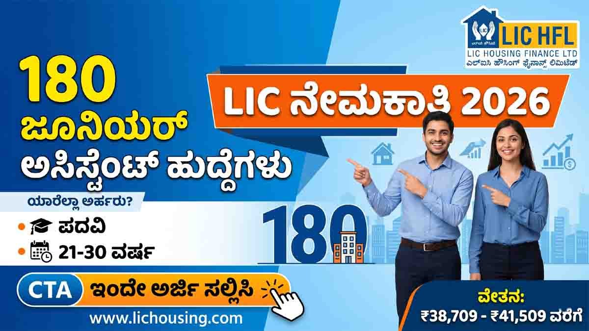 LIC HFL Recruitment 2026 apply online for 180 Junior Assistant vacancies