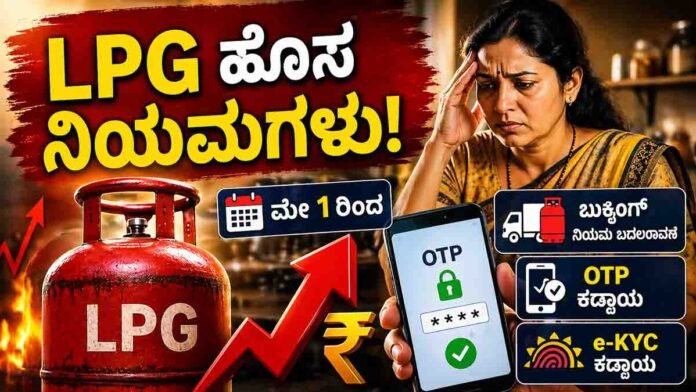 LPG new rules 2026 cylinder price hike booking changes India May 1