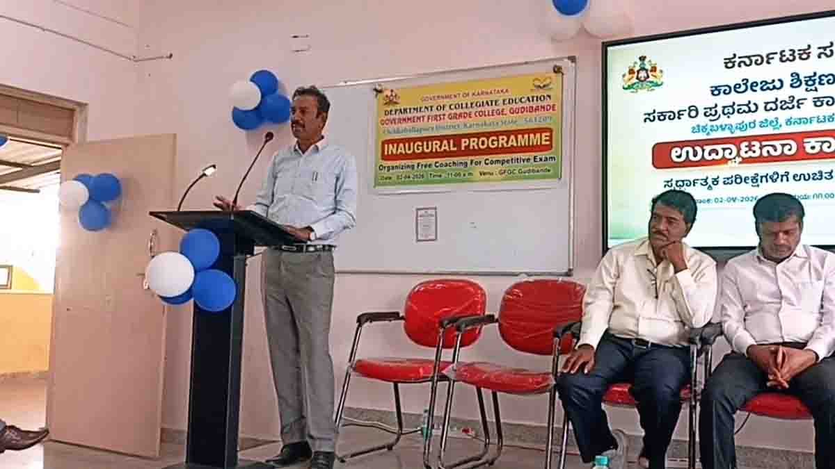PM USHA Scheme free coaching program for competitive exams at Gudibande Government College