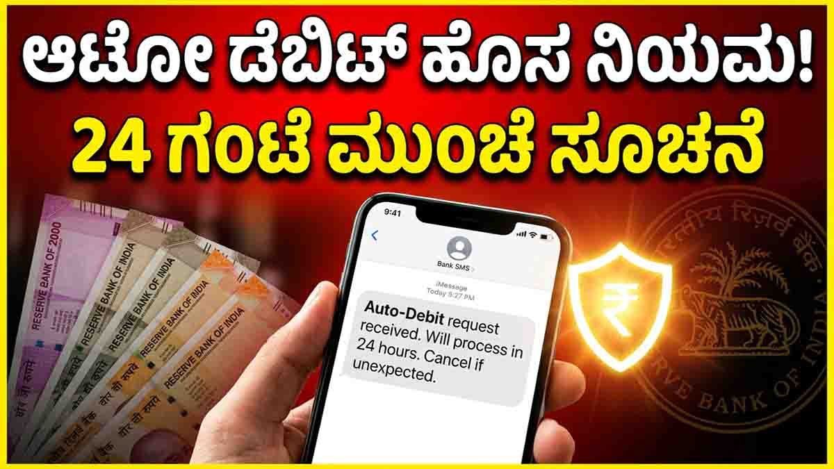 RBI auto debit rules 2026 notification before bank deduction India