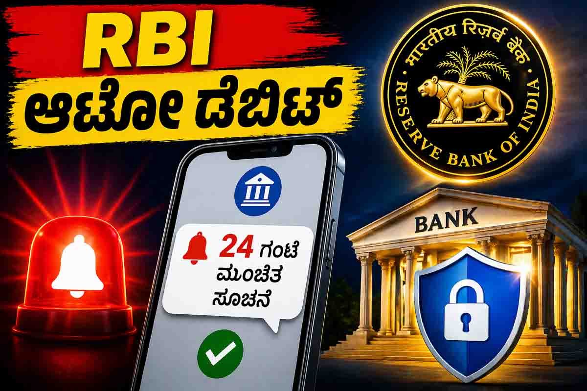 RBI auto debit rules 2026 notification before bank deduction India