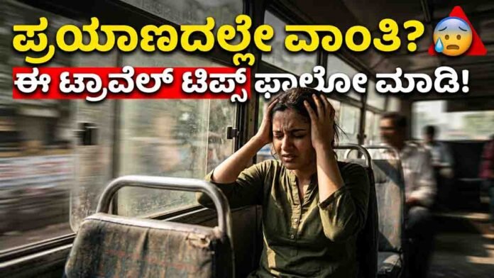 Travel Tips to Prevent Motion Sickness Naturally