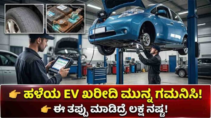 Used electric car inspection battery health check EV buying guide
