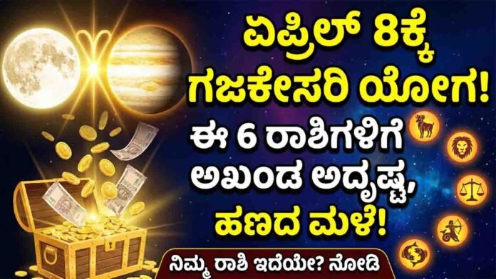 zodiac signs benefiting from Gajakesari Rajayoga April 8 astrology prediction