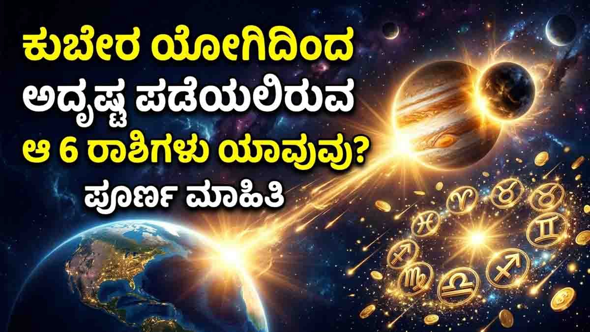 Jupiter Rahu conjunction brings wealth and foreign opportunities to 6 zodiac signs