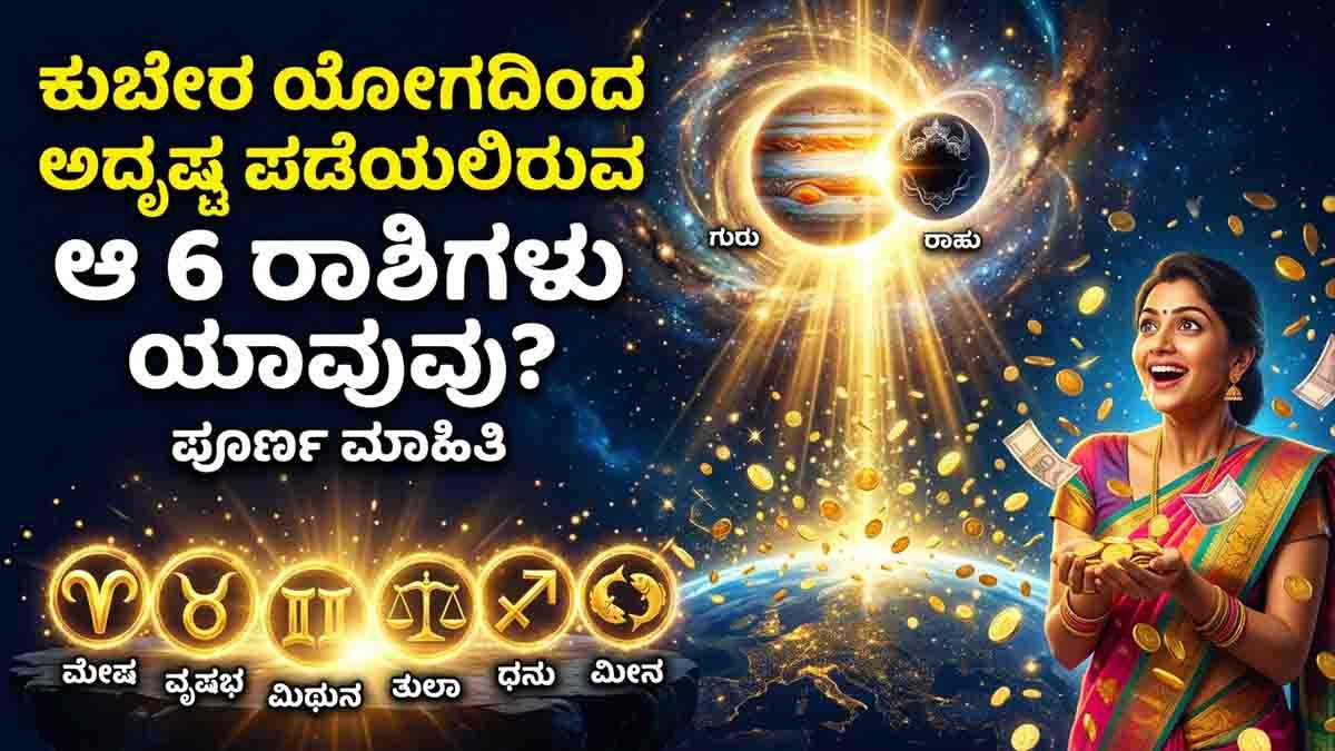 Jupiter Rahu conjunction brings wealth and foreign opportunities to 6 zodiac signs