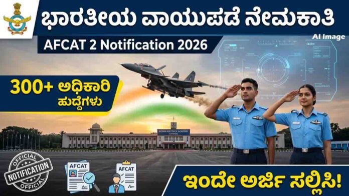 AFCAT 2 Notification 2026 released for Indian Air Force officer recruitment and 300 vacancies