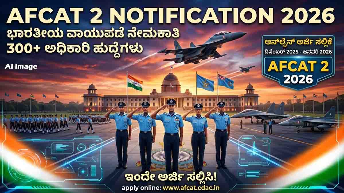 AFCAT 2 Notification 2026 released for Indian Air Force officer recruitment and 300 vacancies