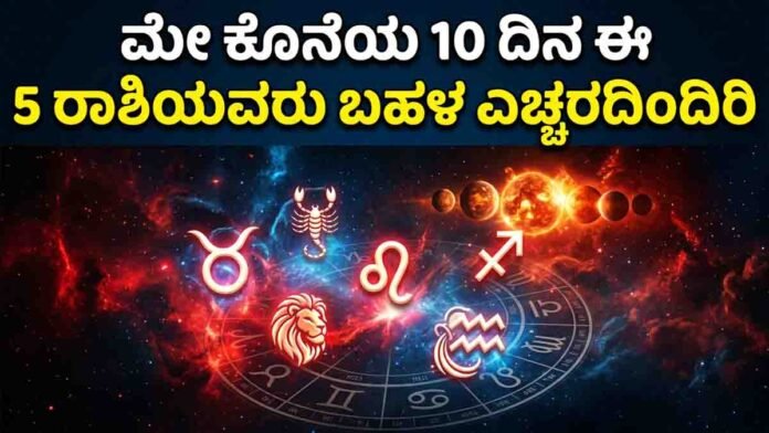 Astrology warning about Taurus Scorpio Leo Sagittarius and Aquarius facing challenges during the last days of May