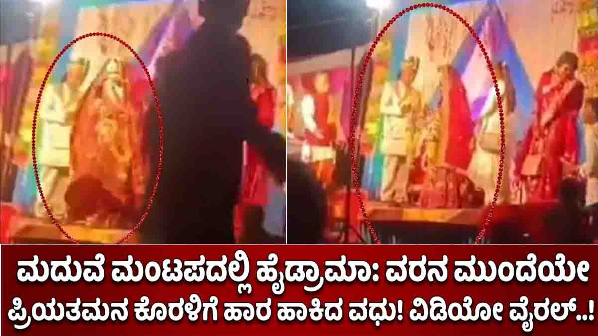 Bride garlands lover instead of groom during wedding ceremony shocking viral moment