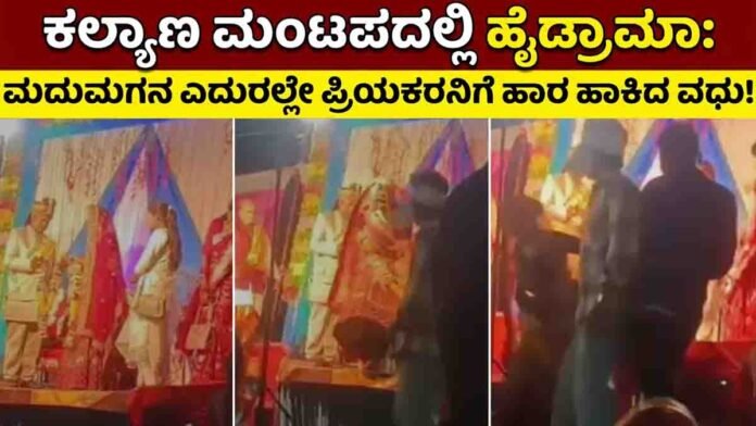Bride garlands lover instead of groom during wedding ceremony shocking viral moment