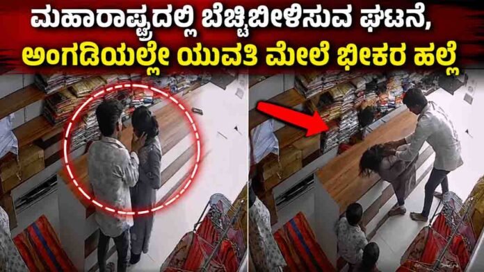 Maharashtra Viral Video showing a shocking CCTV-recorded assault inside a clothing store in Pimpri-Chinchwad.