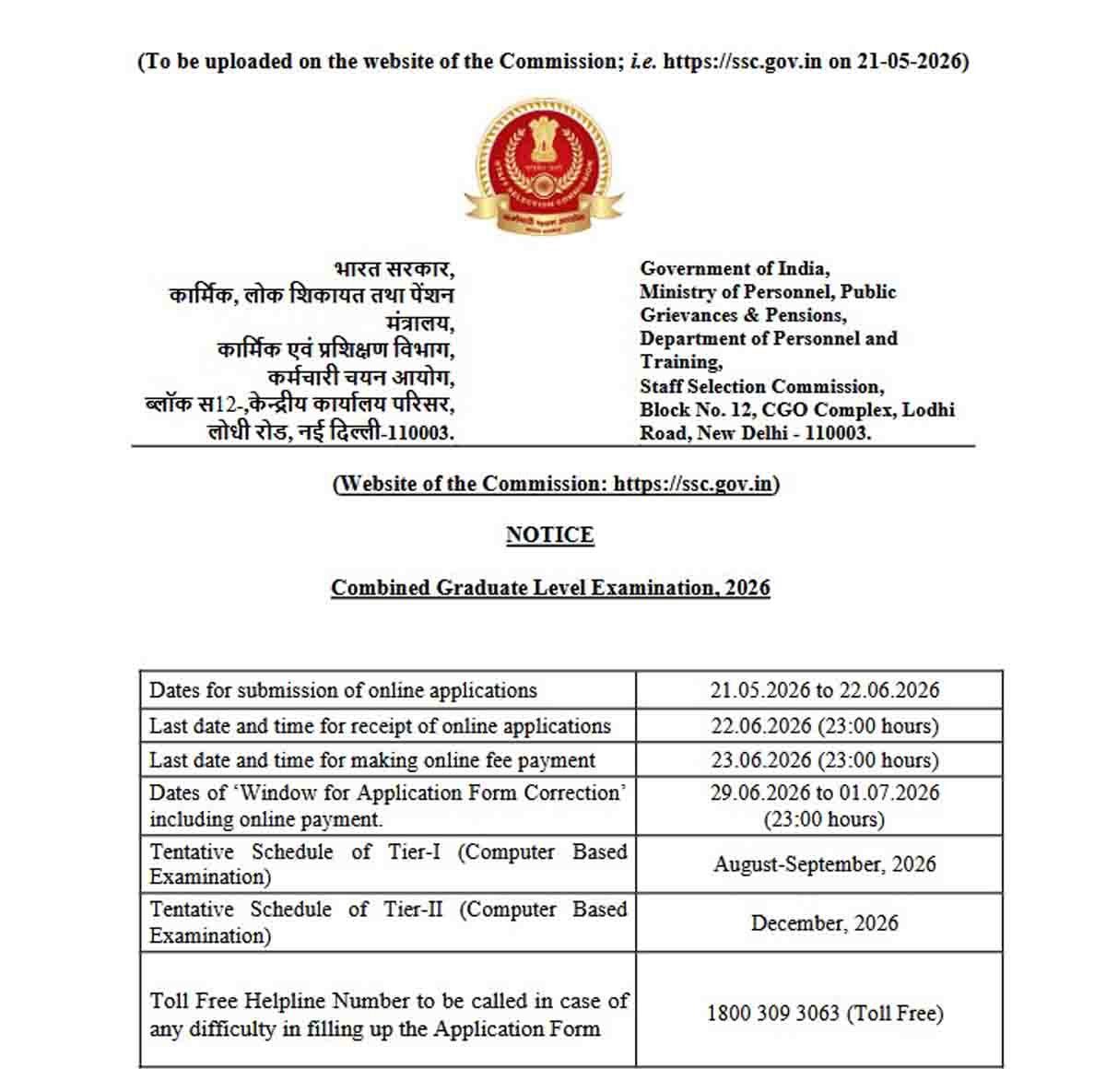 SSC Recruitment 2026 : ಕೇಂದ್ರ ಸರ್ಕಾರದಿಂದ 12,256 ಹುದ್ದೆಗಳಿಗೆ ಭರ್ಜರಿ ನೇಮಕಾತಿ! ಡಿಗ್ರಿ ಪಾಸ್ ಆದವರಿಗೆ ಇಲ್ಲಿದೆ ಸುವರ್ಣ ಅವಕಾಶ 3 SSC Recruitment 2026 notification released for 12256 central government vacancies
