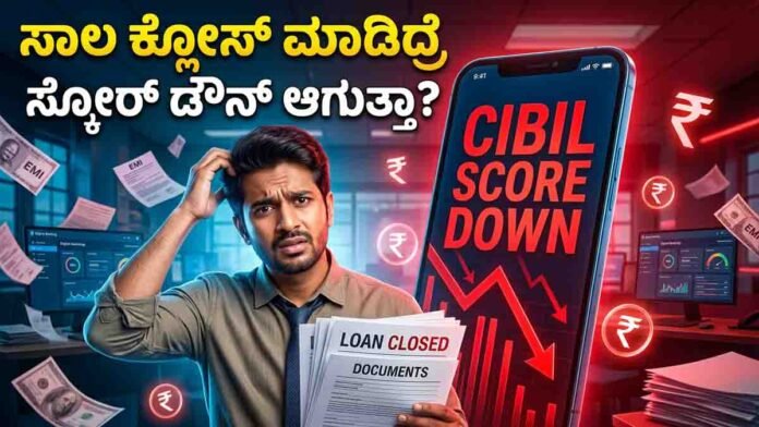 Closing a loan early may temporarily affect your Cibil score due to credit history and credit mix changes.
