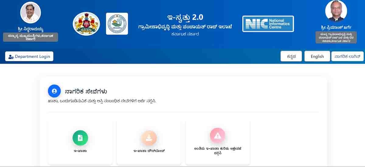 Karnataka e-Swathu 2.0 portal property document application online Form 11A 11B