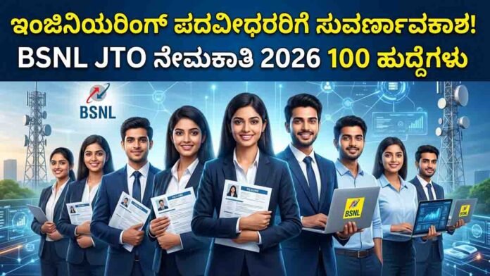 BSNL Recruitment 2026 notification for 100 Junior Telecom Officer JTO vacancies across India