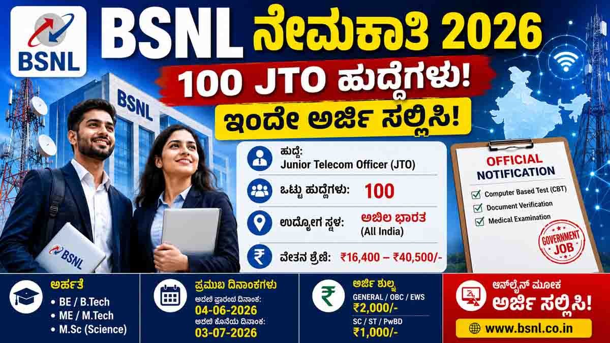 BSNL Recruitment 2026 notification for 100 Junior Telecom Officer JTO vacancies across India