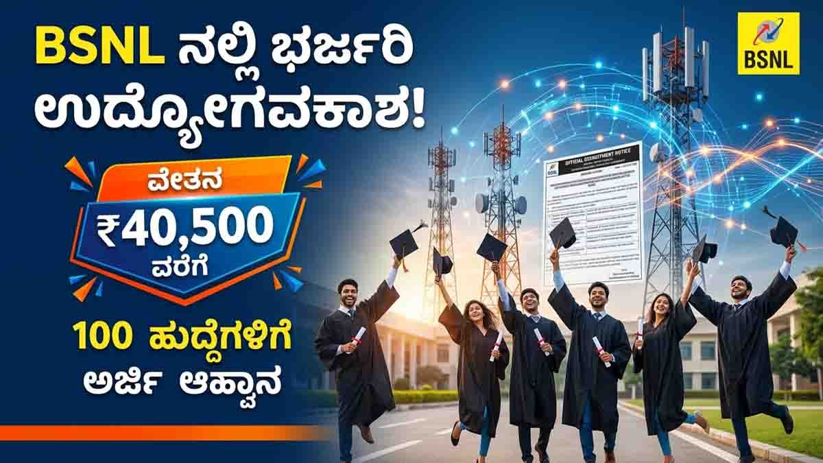 BSNL Recruitment 2026 notification for 100 Junior Telecom Officer JTO vacancies across India