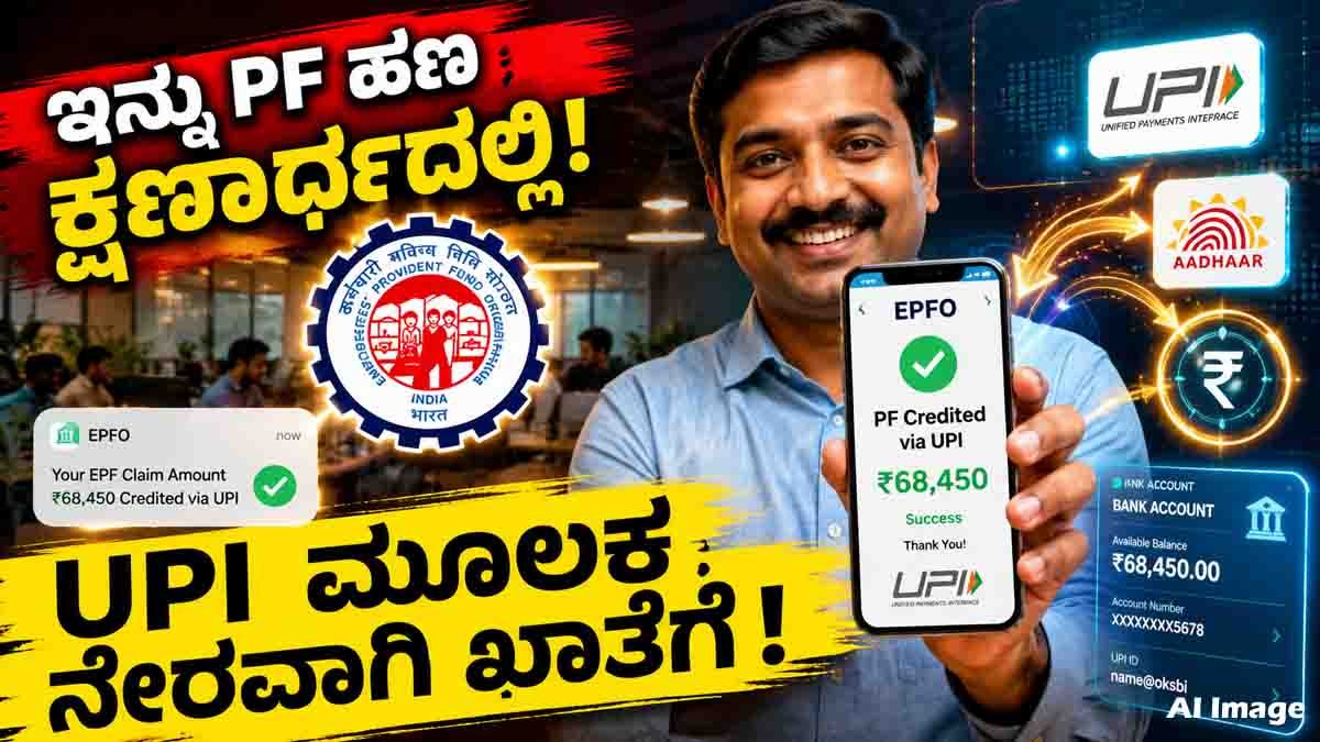 EPFO introducing UPI-based PF withdrawal system for instant money transfer in India