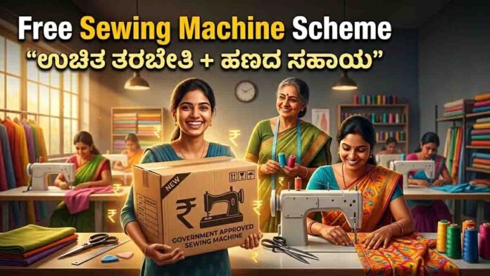 Eligible women and tailors can get Free Sewing Machine benefits under the PM Vishwakarma Scheme
