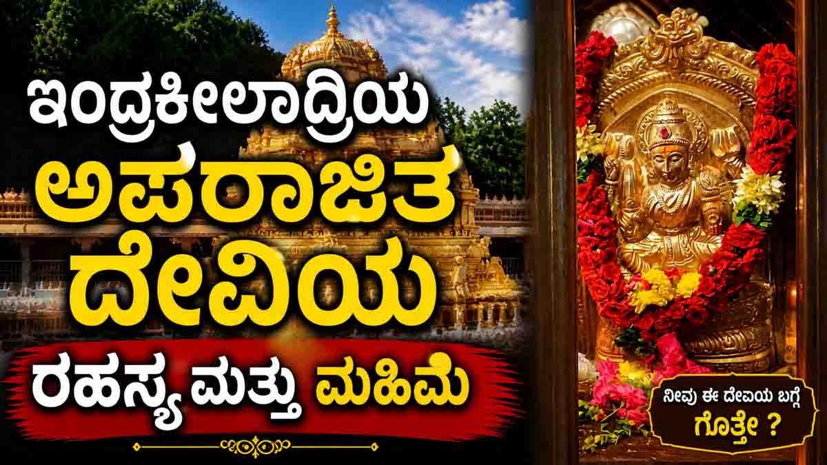 Hidden Goddess Aparajita Devi behind Hanuman idol at Indrakeeladri Kanaka Durga Temple Vijayawada