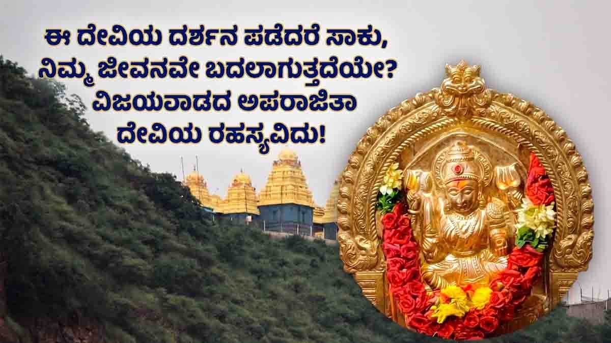 Hidden Goddess Aparajita Devi behind Hanuman idol at Indrakeeladri Kanaka Durga Temple Vijayawada