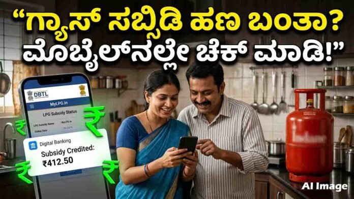 Consumers can easily check LPG subsidy amount credited to their bank account through MyLPG portal.