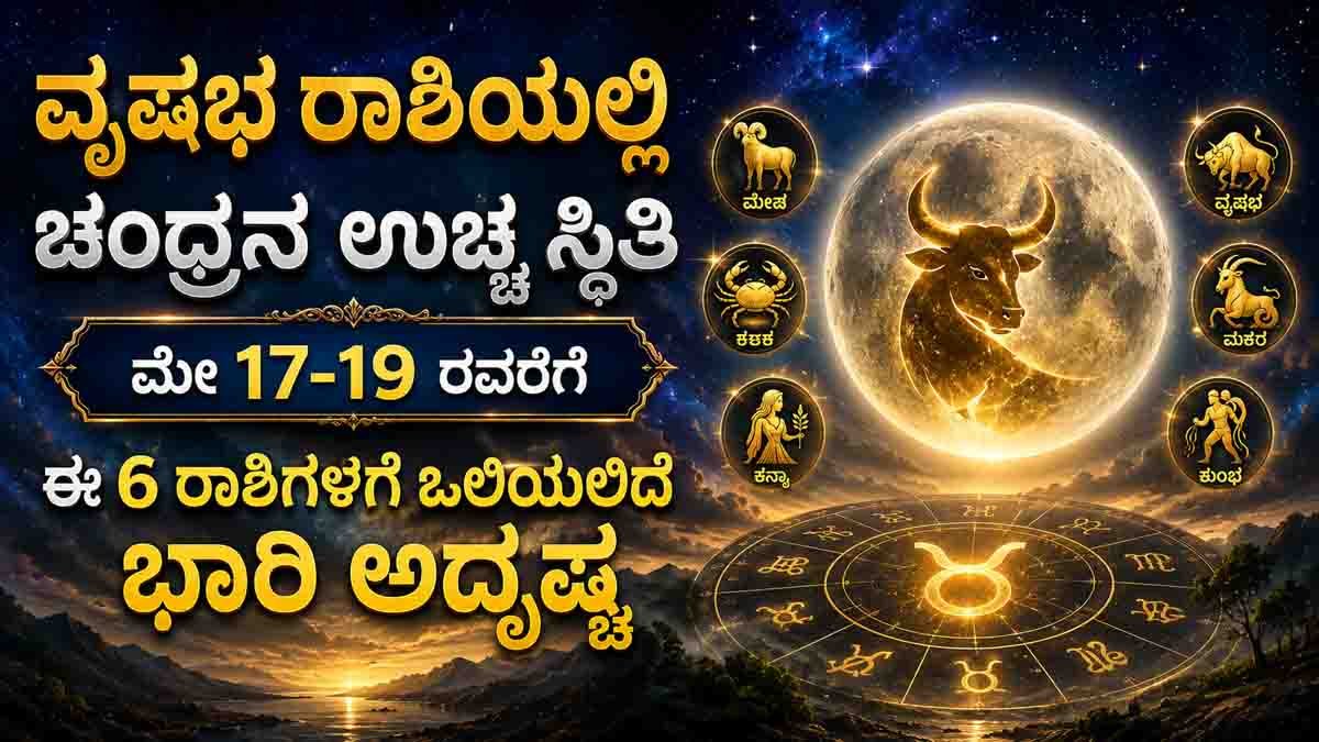 Lucky zodiac signs in May 2026 as Moon becomes exalted in Taurus bringing wealth and success