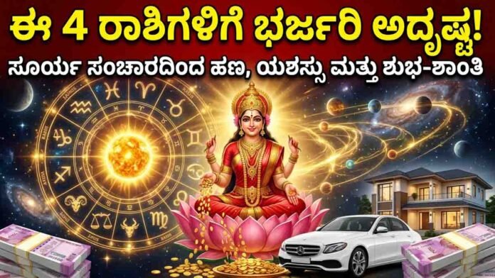 Four lucky zodiac signs receiving financial gains and success due to Sun transit in astrology