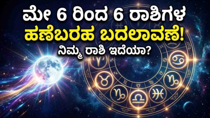 Zodiac signs horoscope May 6 Moon transit astrology predictions India