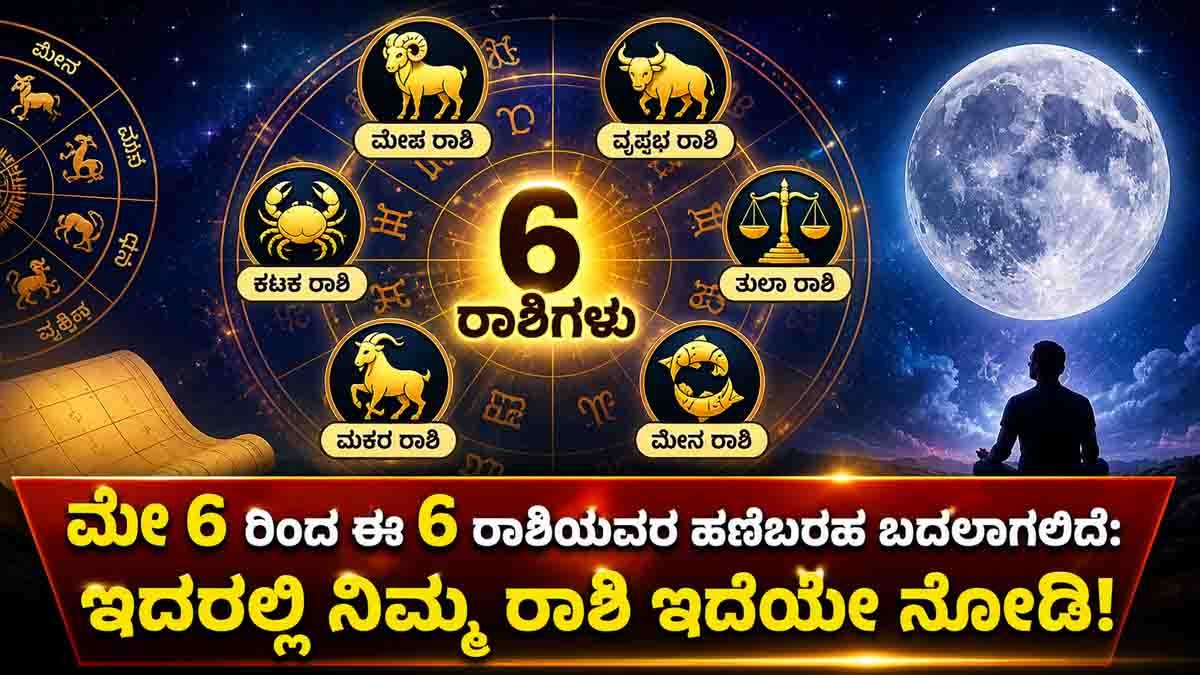 Zodiac signs horoscope May 6 Moon transit astrology predictions India