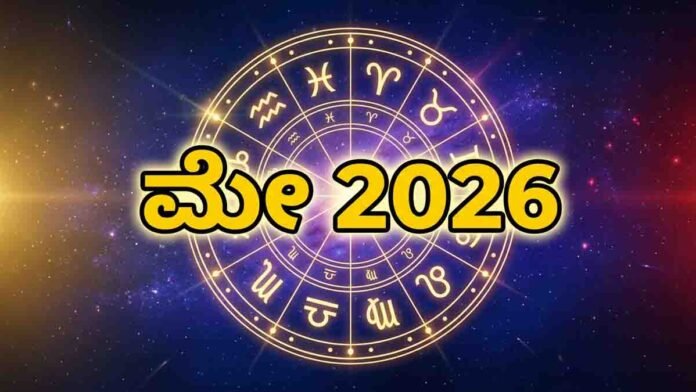 May Horoscope 2026 lucky zodiac signs and caution signs astrology predictions