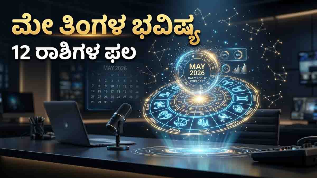 May Horoscope 2026 lucky zodiac signs and caution signs astrology predictions