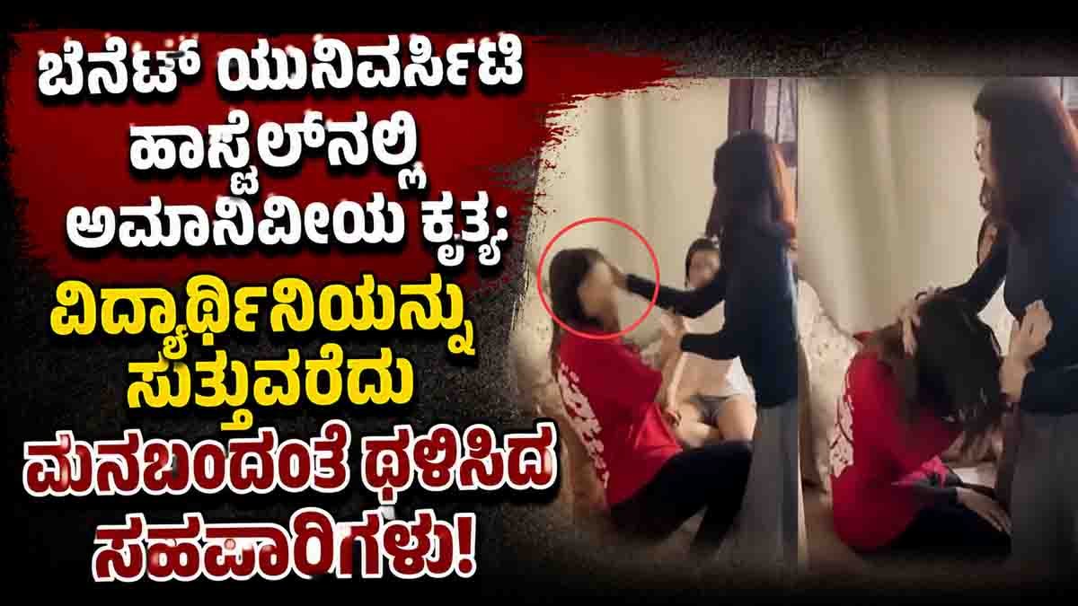 Bennett University incident viral video showing student assault in Noida hostel