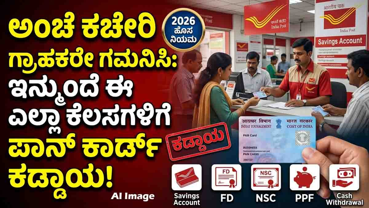 Customers at Indian post office submitting PAN Card for savings account and investment schemes under new 2026 rules