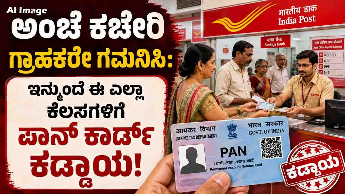 Customers at Indian post office submitting PAN Card for savings account and investment schemes under new 2026 rules