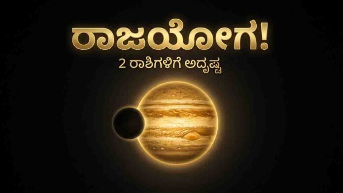 Rajyoga astrology prediction showing Rahu and Jupiter bringing luck to Aries and Libra
