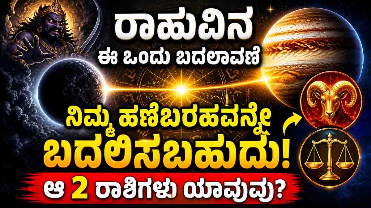 Rajyoga astrology prediction showing Rahu and Jupiter bringing luck to Aries and Libra