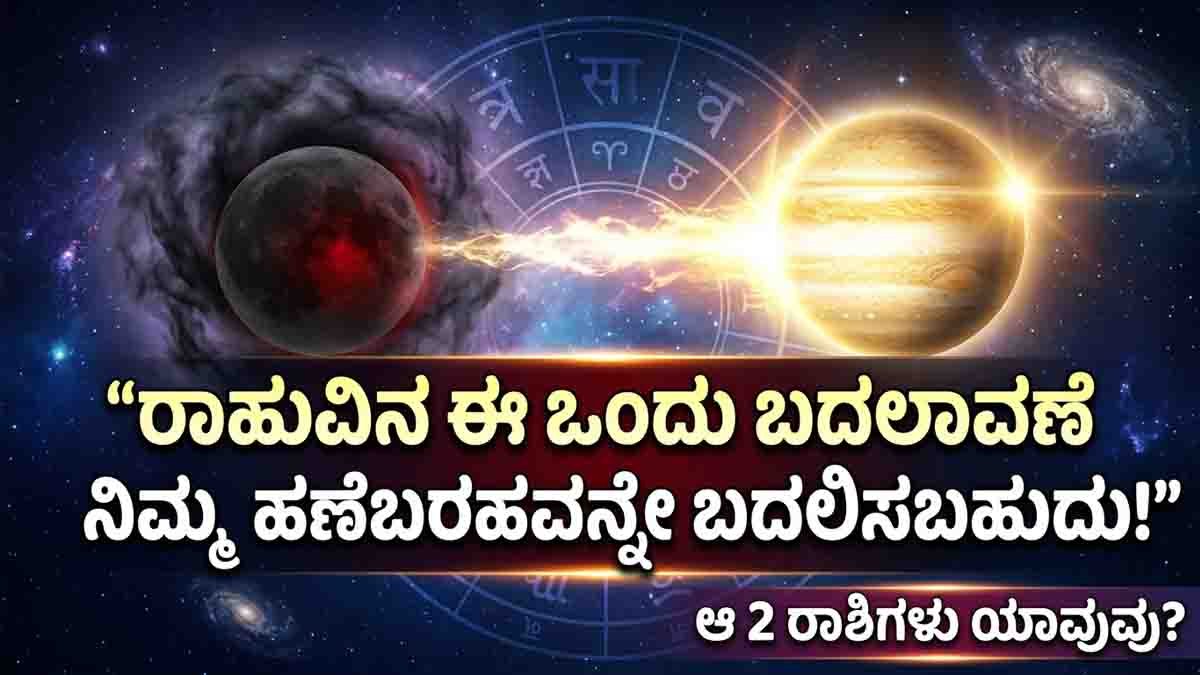 Rajyoga astrology prediction showing Rahu and Jupiter bringing luck to Aries and Libra